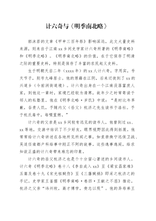 计六奇与《明季南北略》