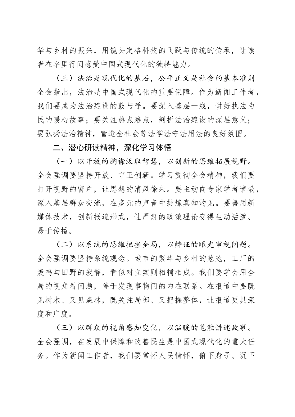 记者学习党的二十届三中全会精神心得体会_第2页