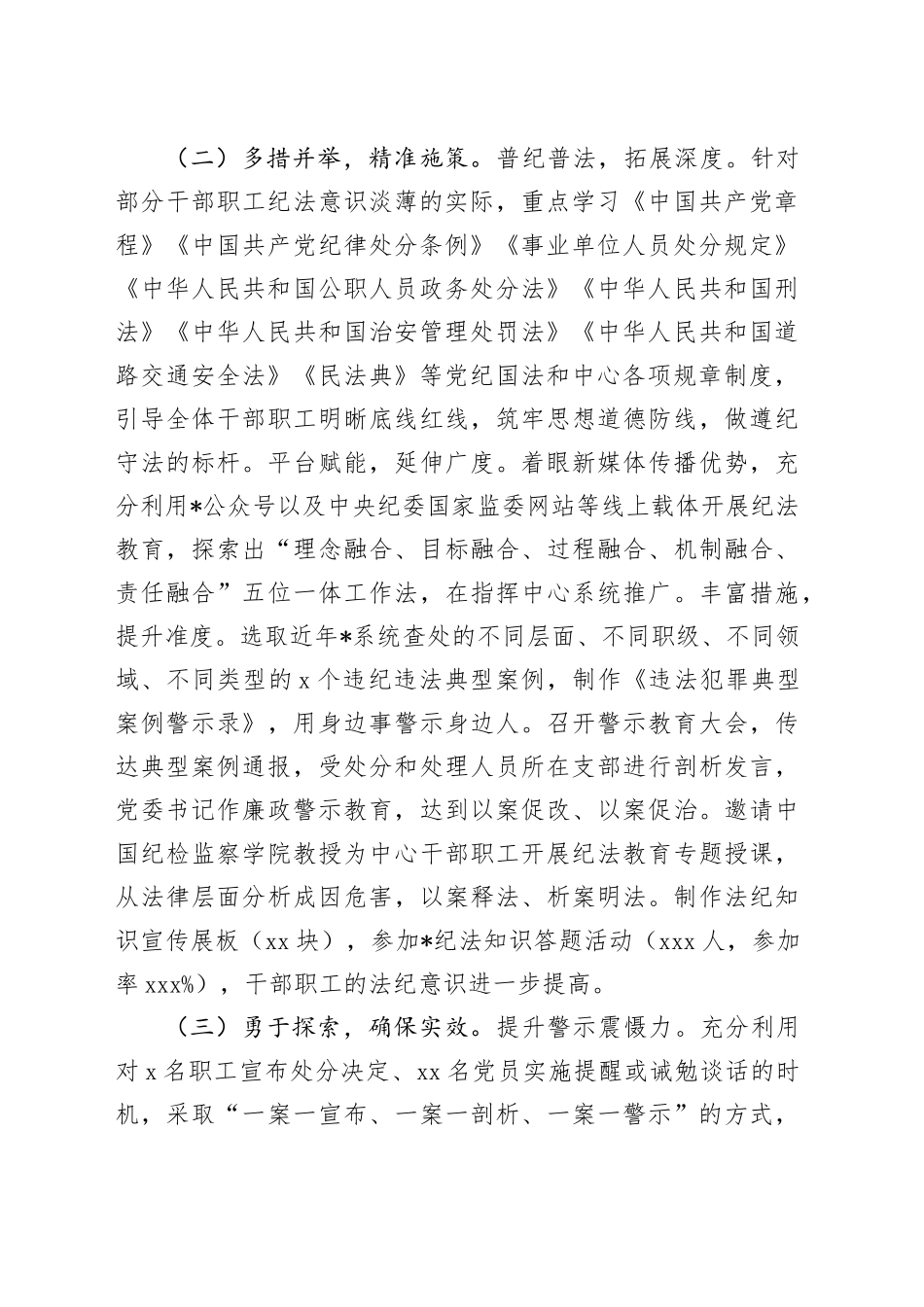 纪法教育活动开展情况报告_第2页