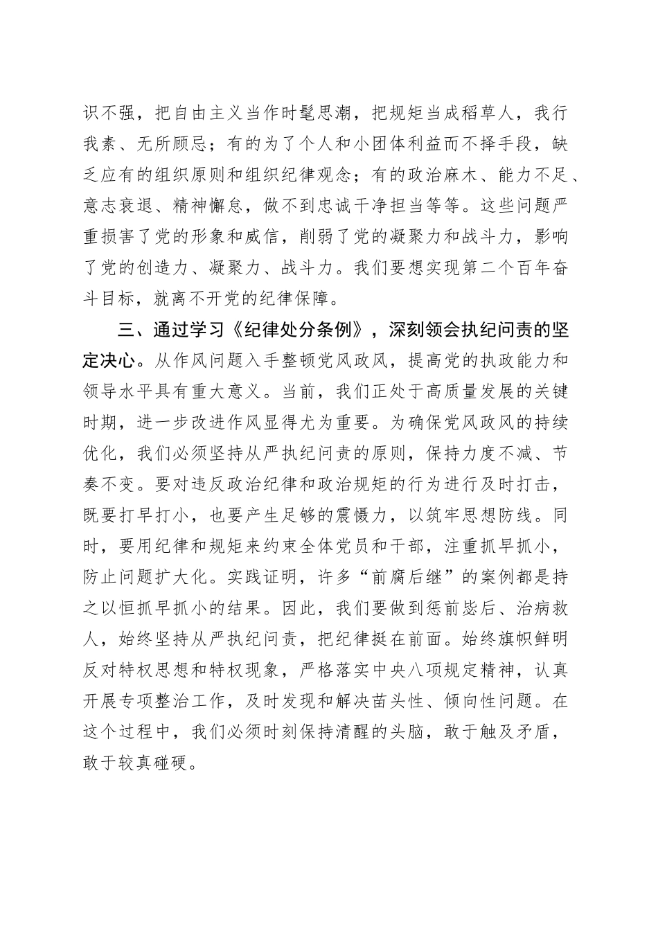 纪检干部《纪律处分条例》学习心得体会发言_第2页