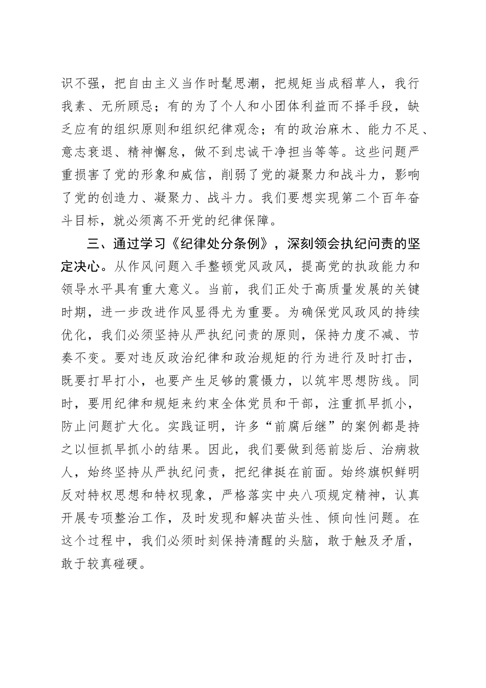 纪检干部2024年《纪律处分条例》学习心得_第2页