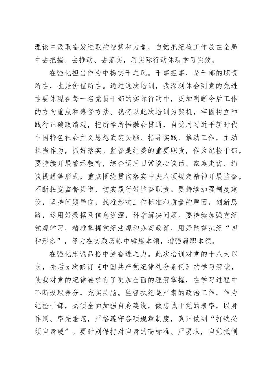 纪检干部参加系统处长任职培训班心得体会_第2页