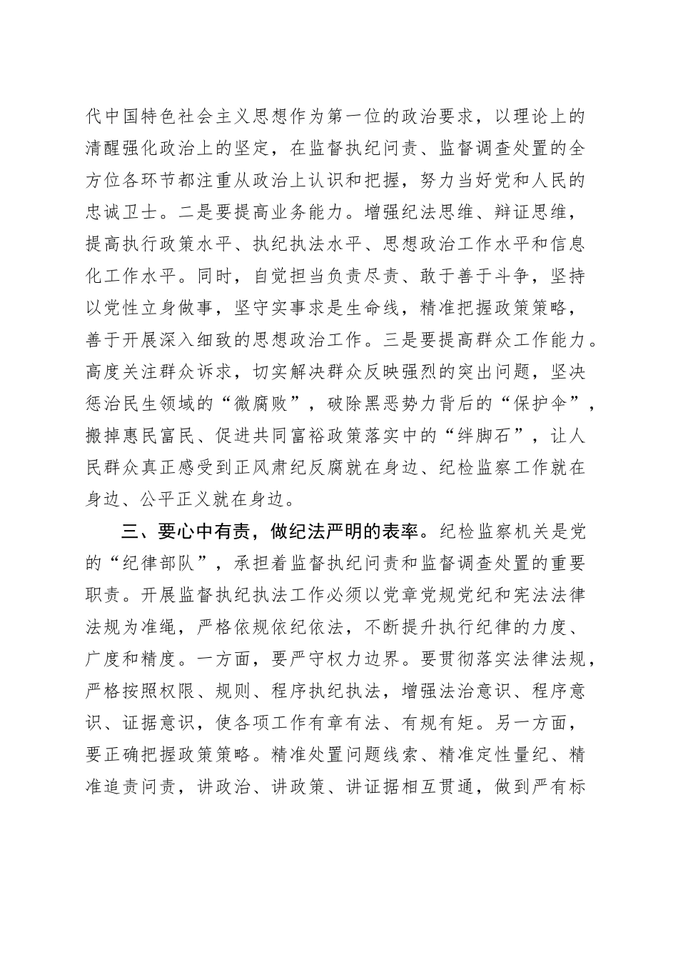纪检干部党纪学习教育心得体会：知责于心、担责于身、履责于行20240430_第2页
