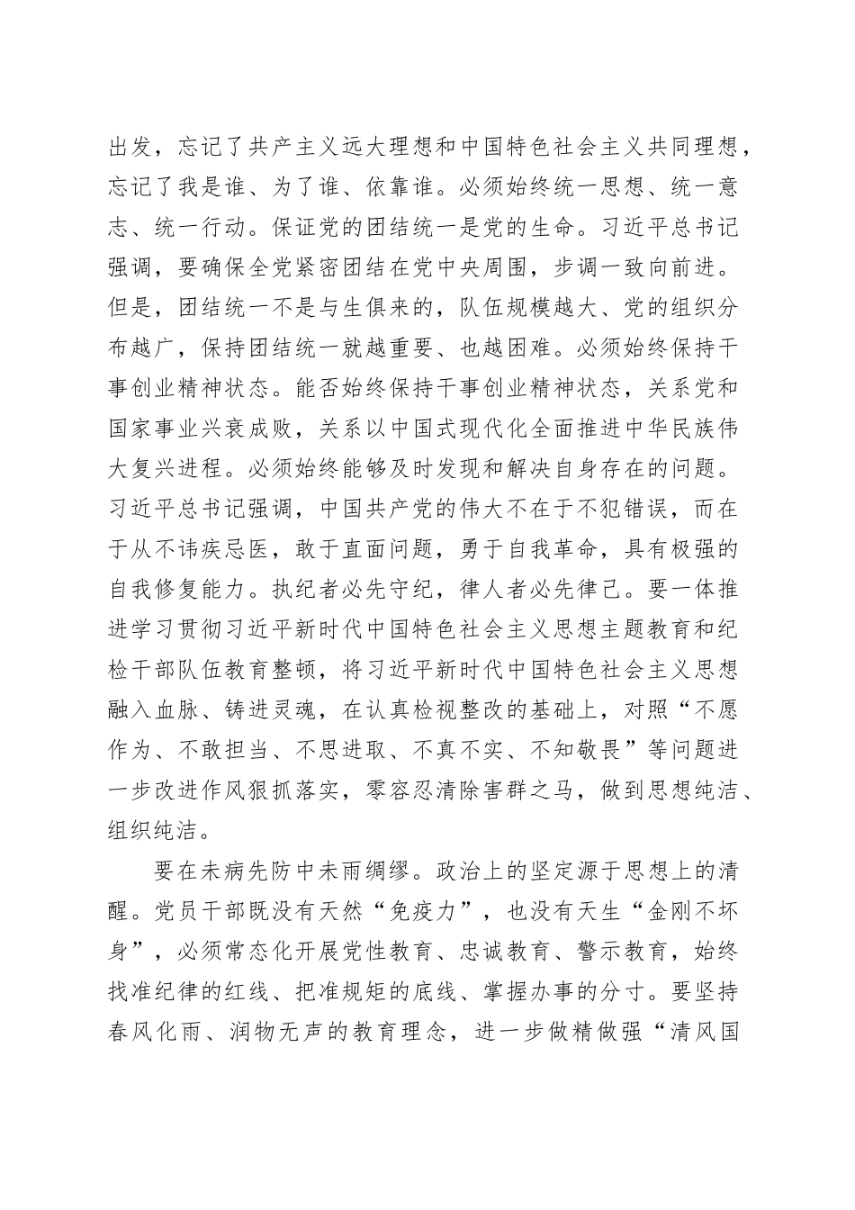 纪检干部感悟：成为善治病的良医_第2页