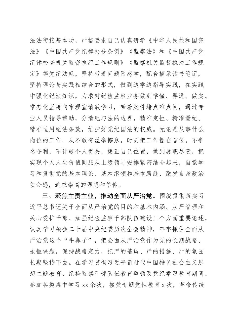 纪检干部个人思想工作小结（2602字）干部考察_第2页