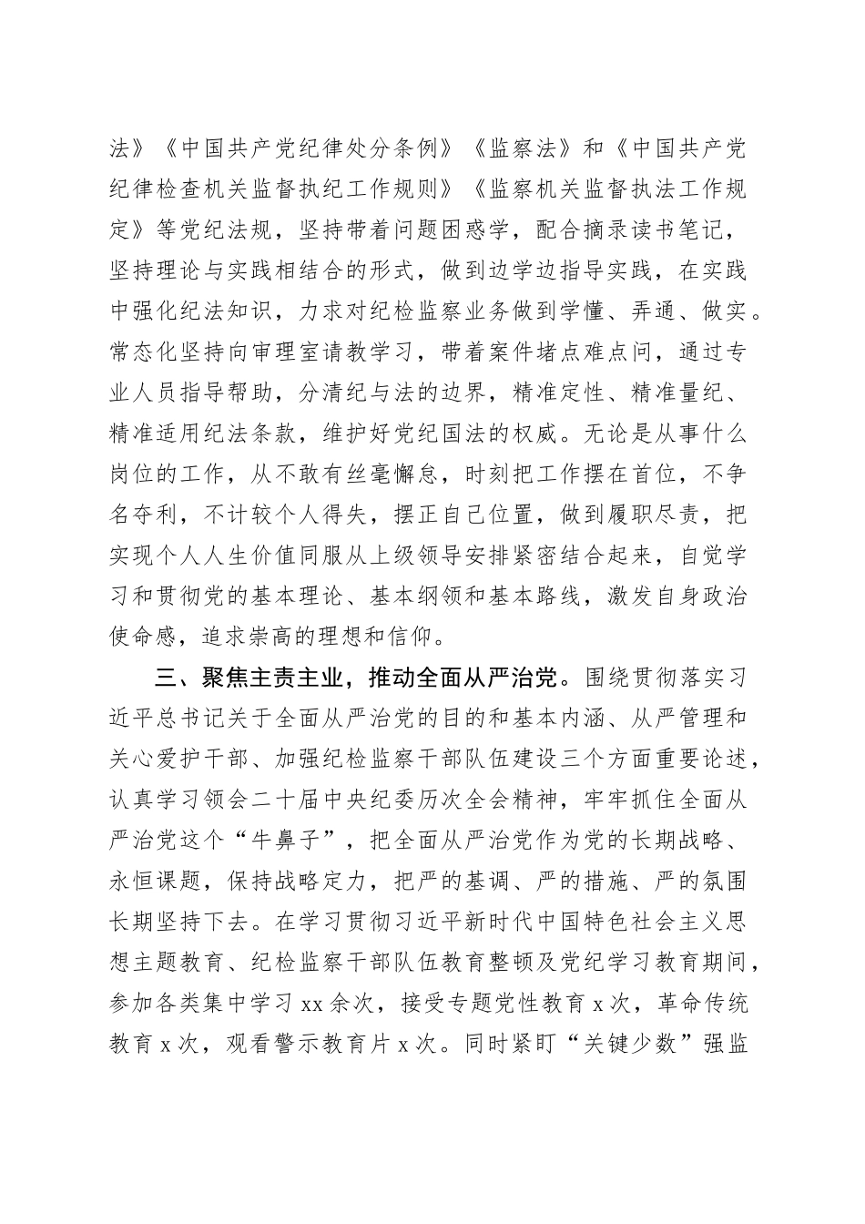 纪检干部个人思想工作小结（干部考察）_第2页