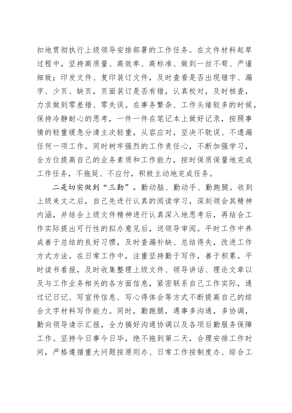 纪检干部集体学习交流发言材料_第2页
