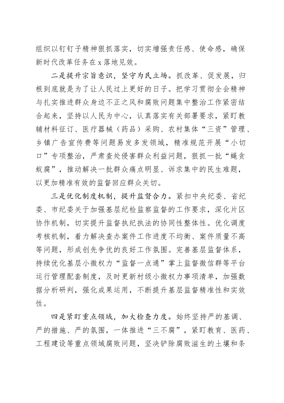 纪检干部学习二十届三中全会研讨发言材料（10篇6518字）_第2页