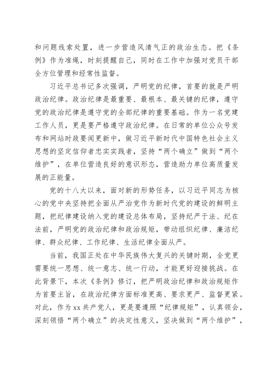 纪检干部学习纪律处分条例心得体会研讨发言材料20240412_第2页