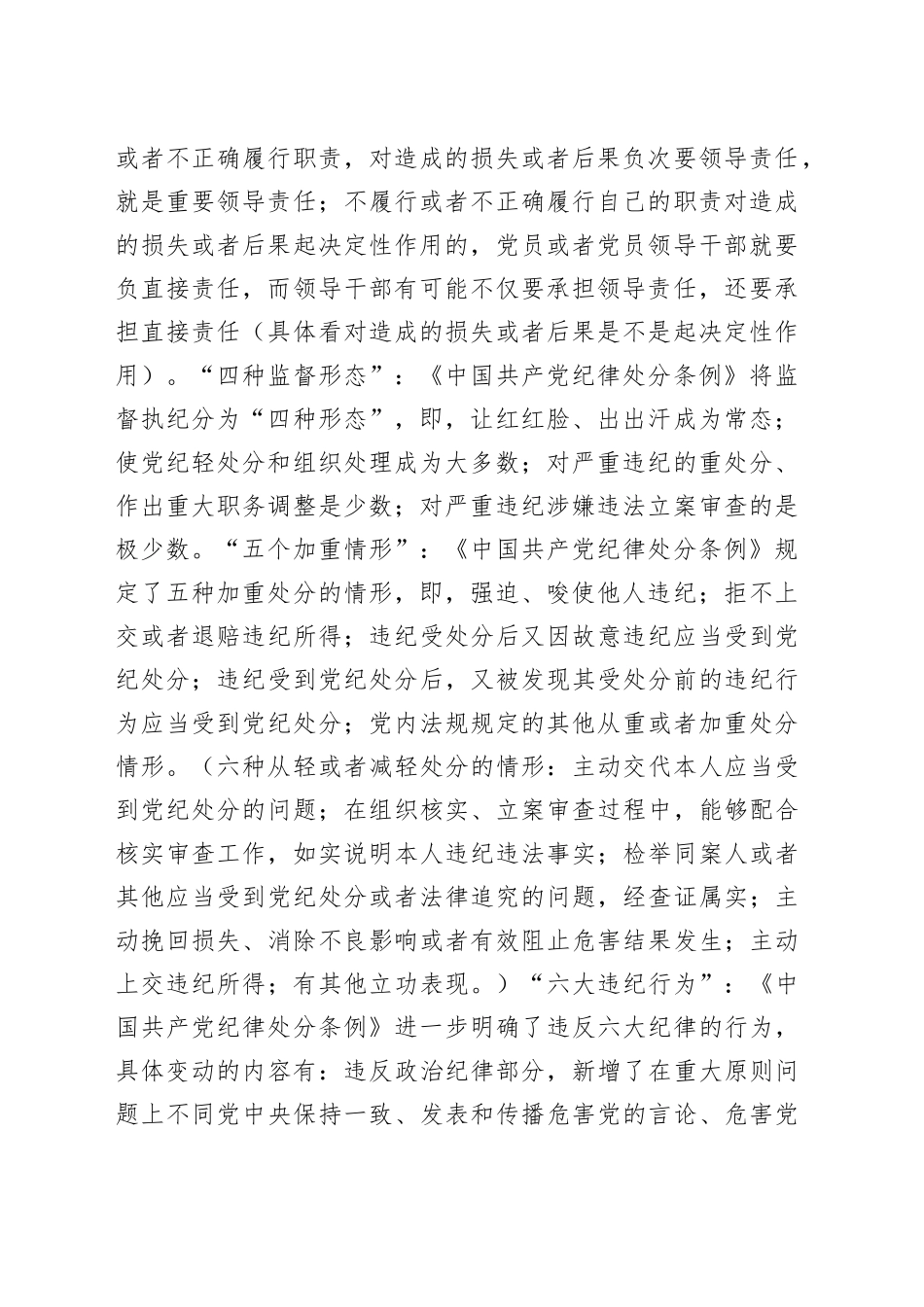 纪检干部学习新修订《中国共产党纪律处分条例》心得体会_第2页