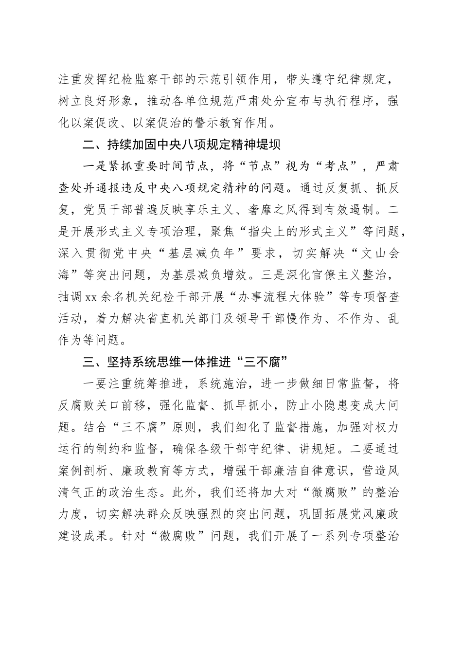 纪检干部学习总书记重要讲话精神的研讨交流_第2页
