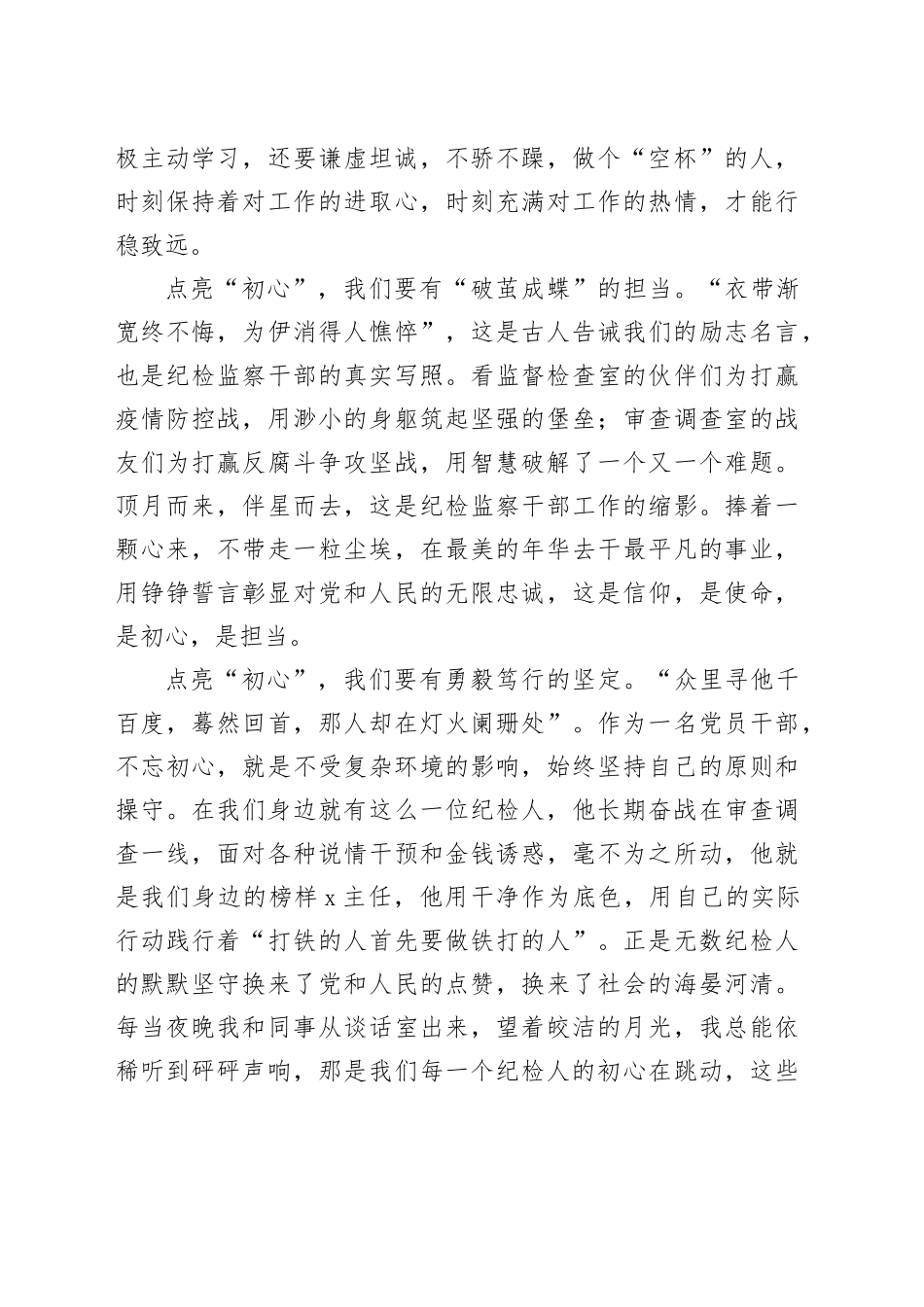纪检干部演讲稿：点亮初心 整装再出发_第2页