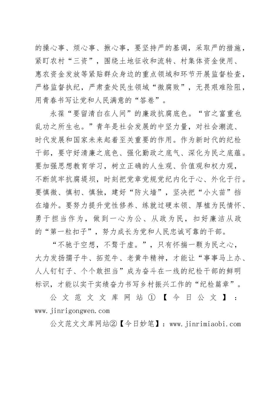 纪检干部要永葆“三色”  助力乡村振兴_第2页