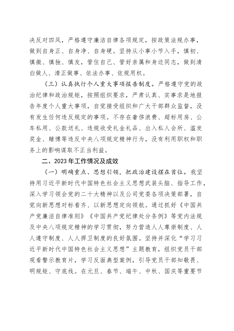 纪检委员2023年述职述廉报告_第2页