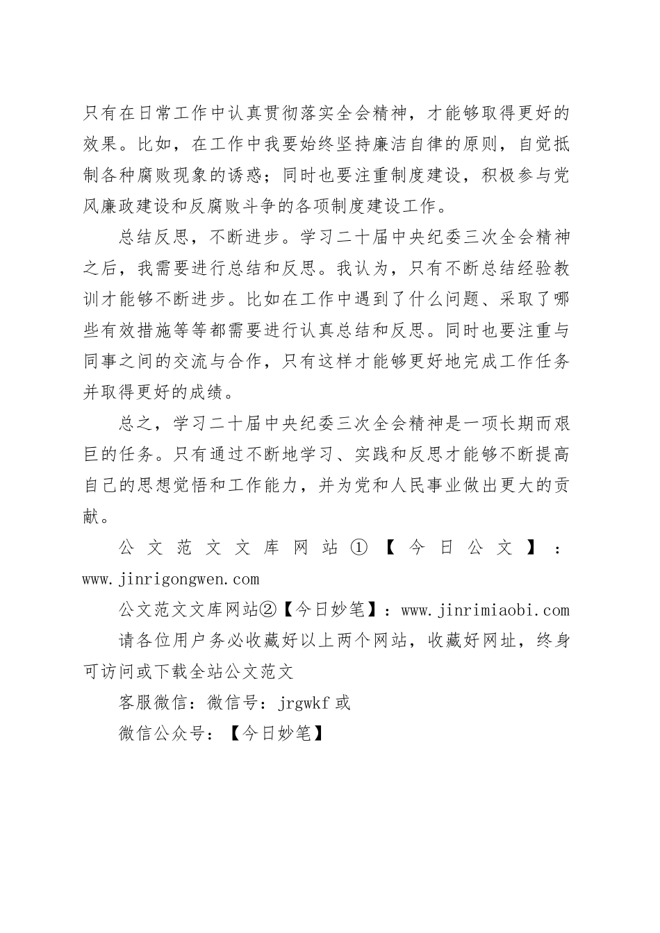 纪检委员学习二十届中央纪委三次全会精神心得体会_第2页