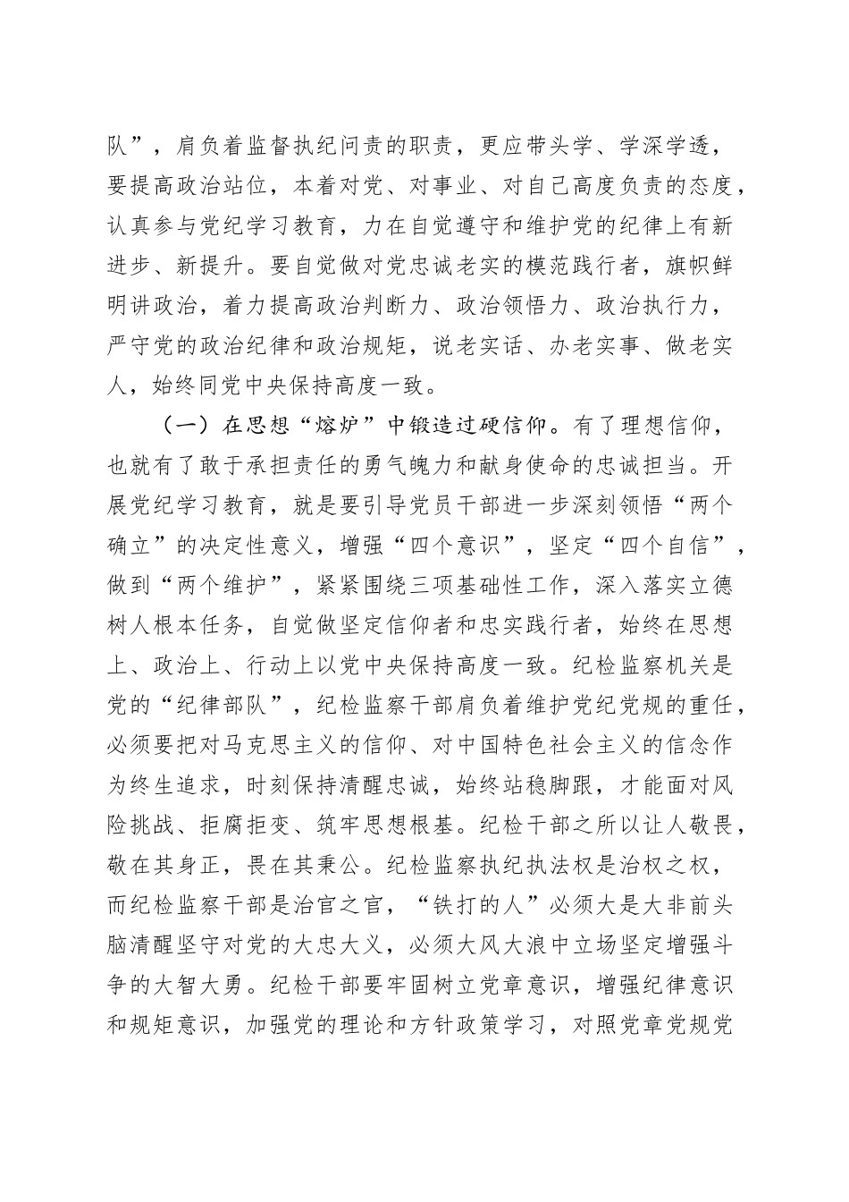 纪检系统纪律教育培训专题辅导讲稿：坚持更高标准、更严要求，准确掌握《条例》主旨要义和规定要求，把纪律教育培训进一步引向深入_第2页