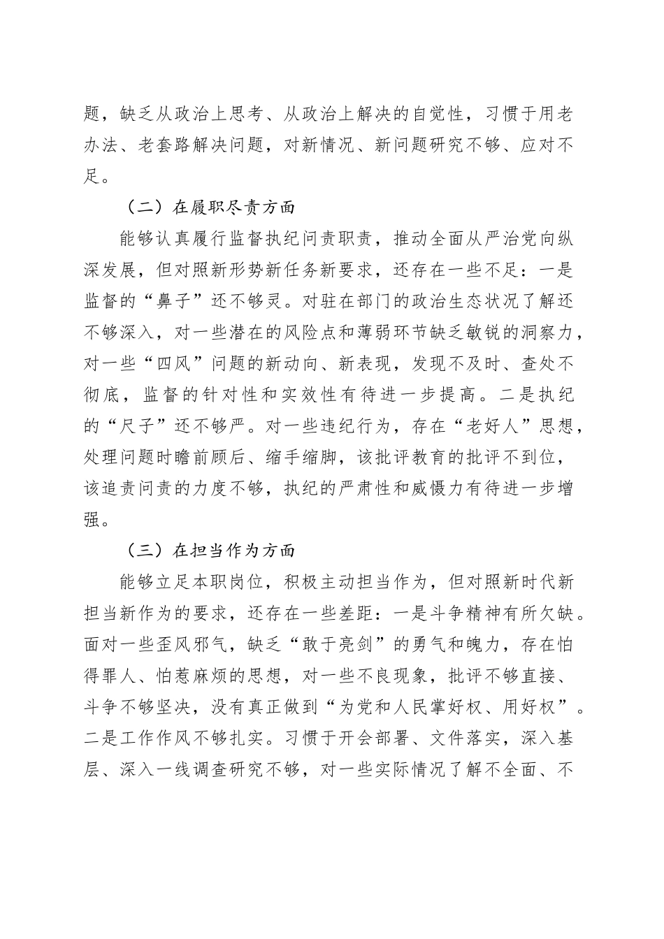 纪检组长在2024年民主生活会上的发言_第2页