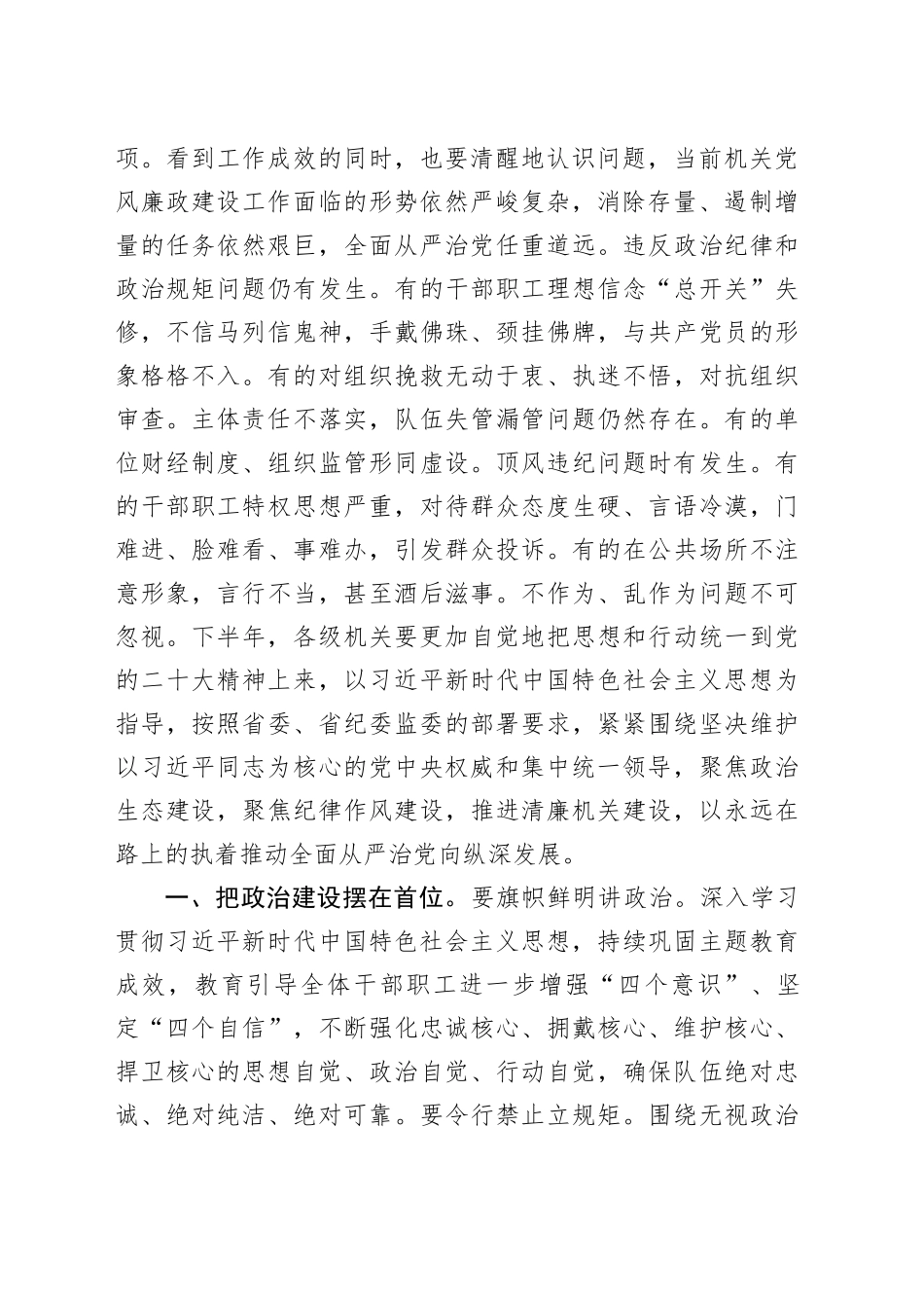 纪检组长在2024年上半年党风廉政建设和反腐败工作推进会上的部署讲话_第2页