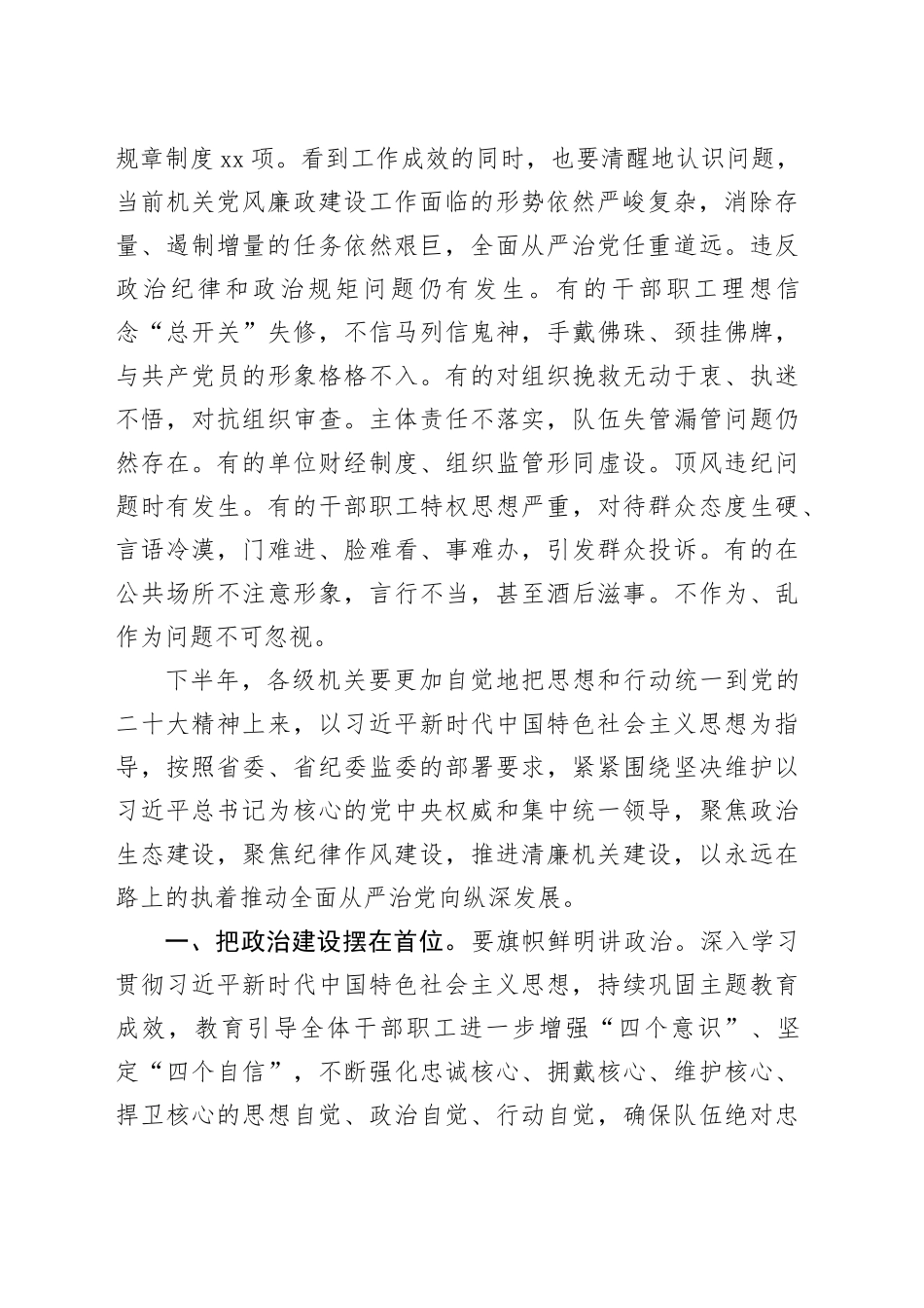 纪检组长在2024年上半年党风廉政建设和反腐败工作专题推进会上的部署讲话3300字_第2页