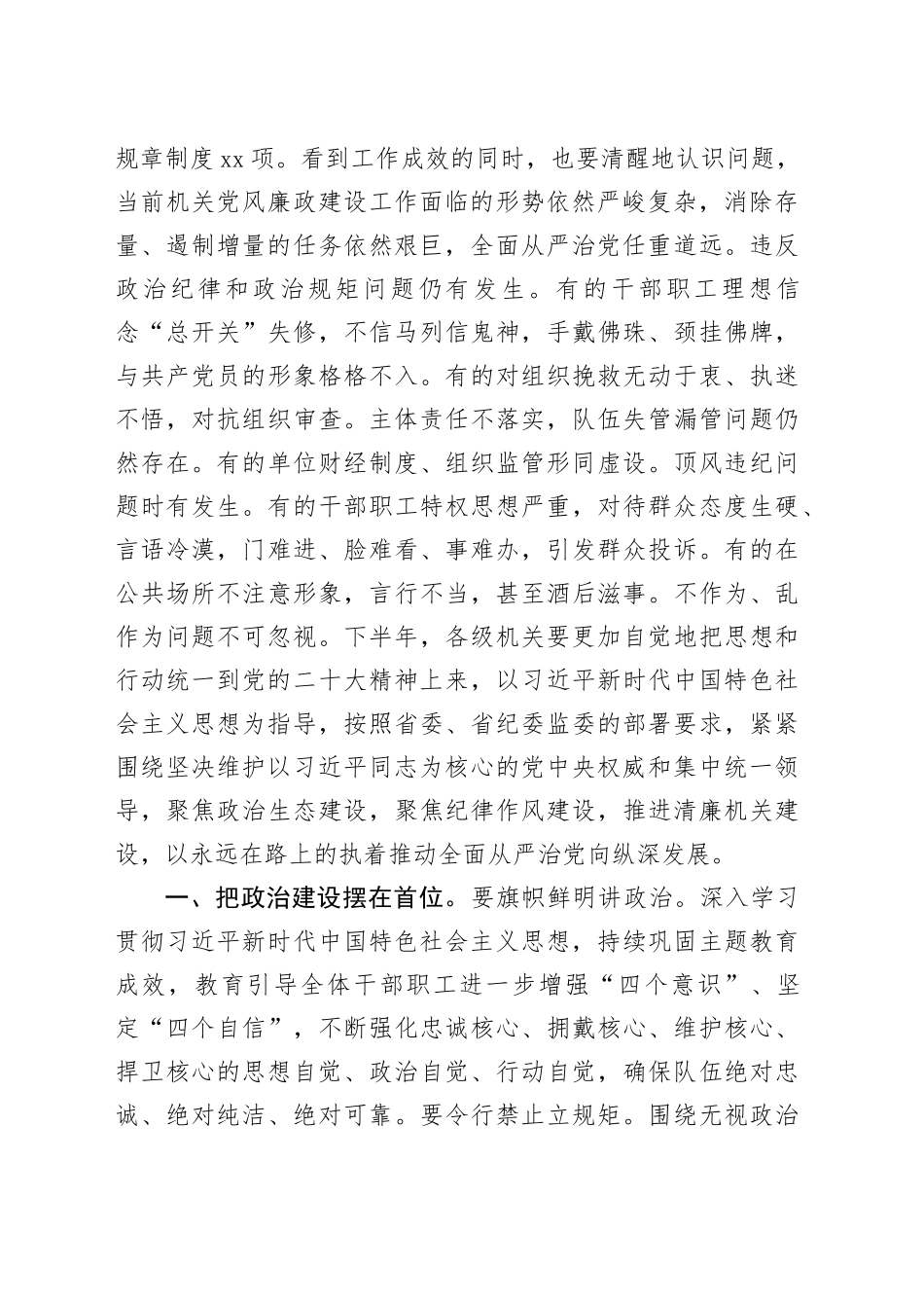 纪检组长在2024年上半年党风廉政建设和反腐败工作专题推进会上的部署讲话提纲_第2页