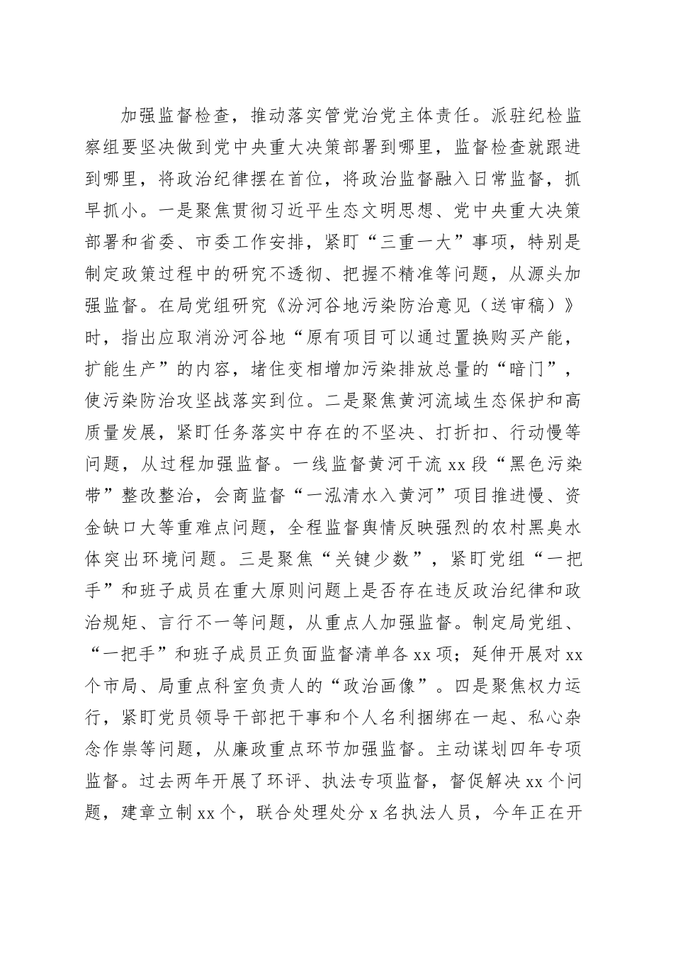 纪检组长在2024年生态环境局党组理论学习中心组集体学习会上的交流发言_第2页