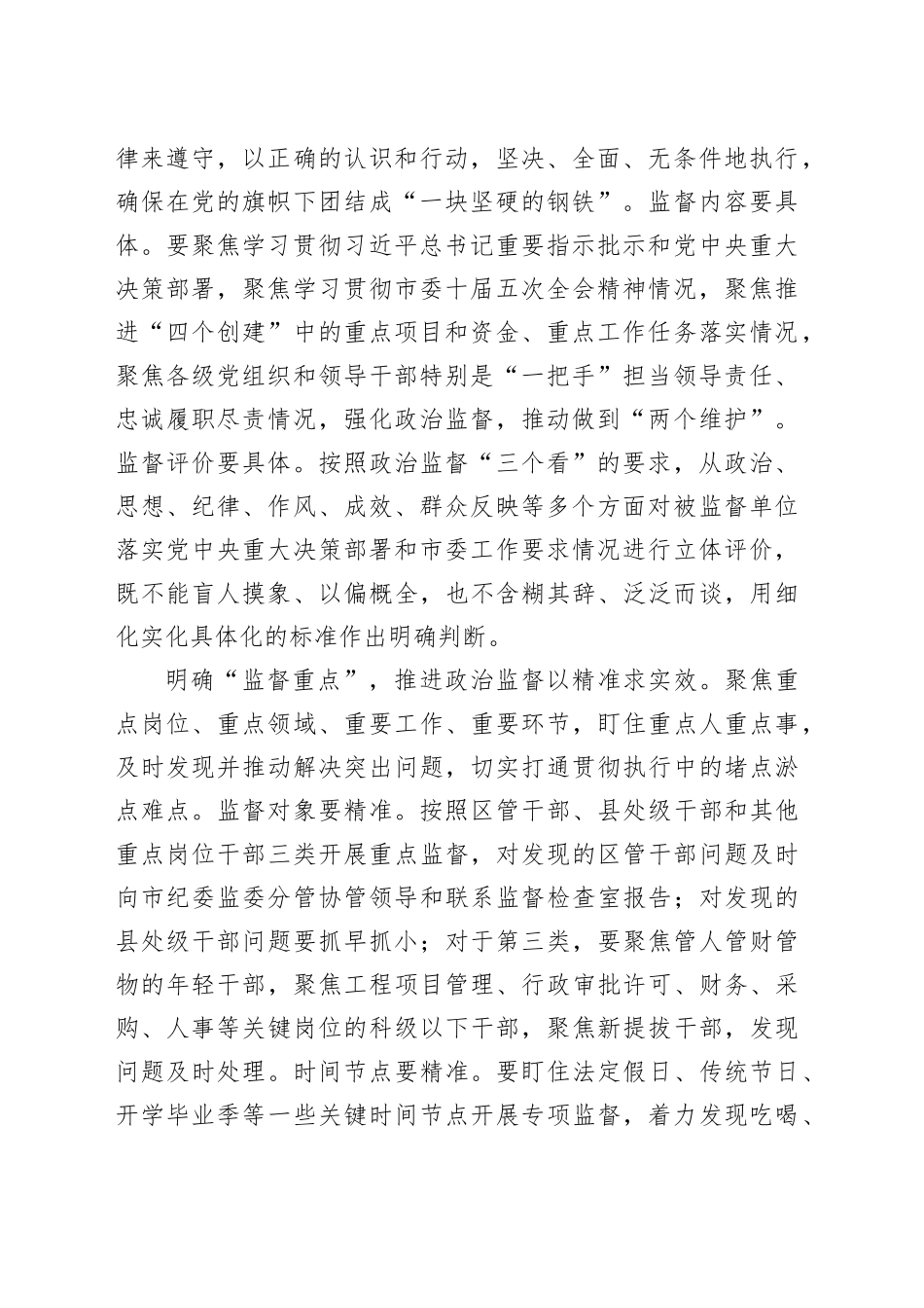 纪检组长在2024年市委办集体学习研讨交流会上的发言_第2页