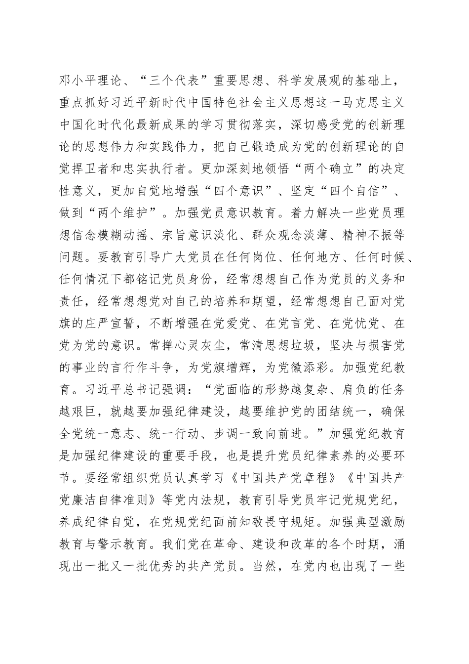 纪检组长在2024年宣传部理论学习中心组集体学习会上的研讨交流发言_第2页