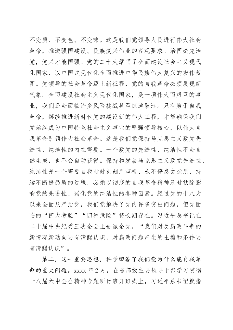 纪检组长在公司党纪学习教育警示教育会上的党课讲稿_第2页