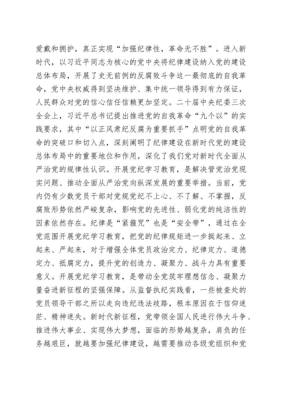 纪检组长在公司党委理论学习中心组集体学习会暨党纪学习教育专题读书班上的研讨交流发言_第2页