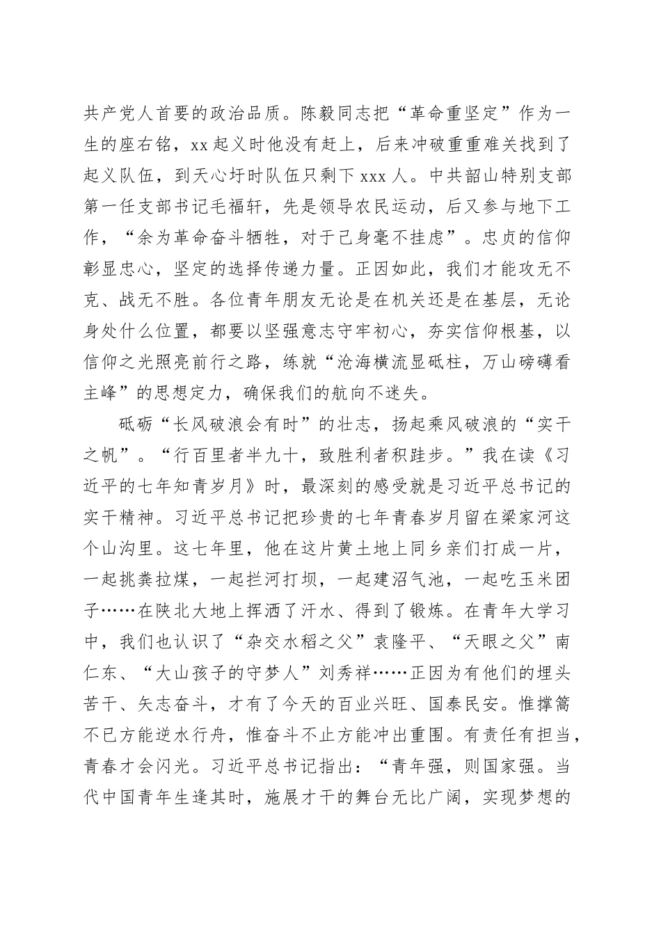 纪检组长在局机关青年干部座谈会上的讲话（2145字）_第2页