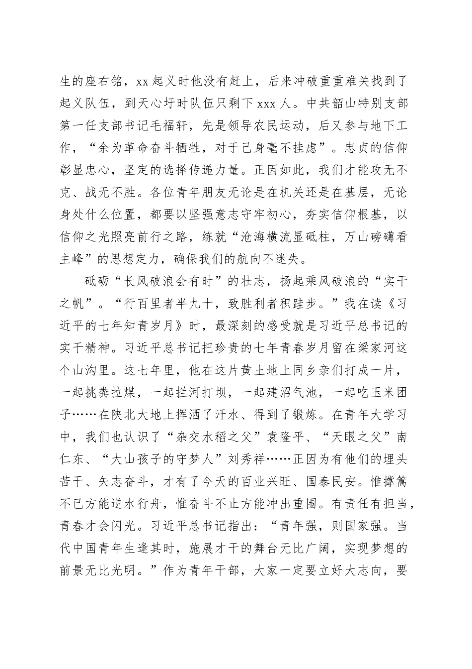 纪检组长在局机关青年干部座谈会上的讲话_第2页