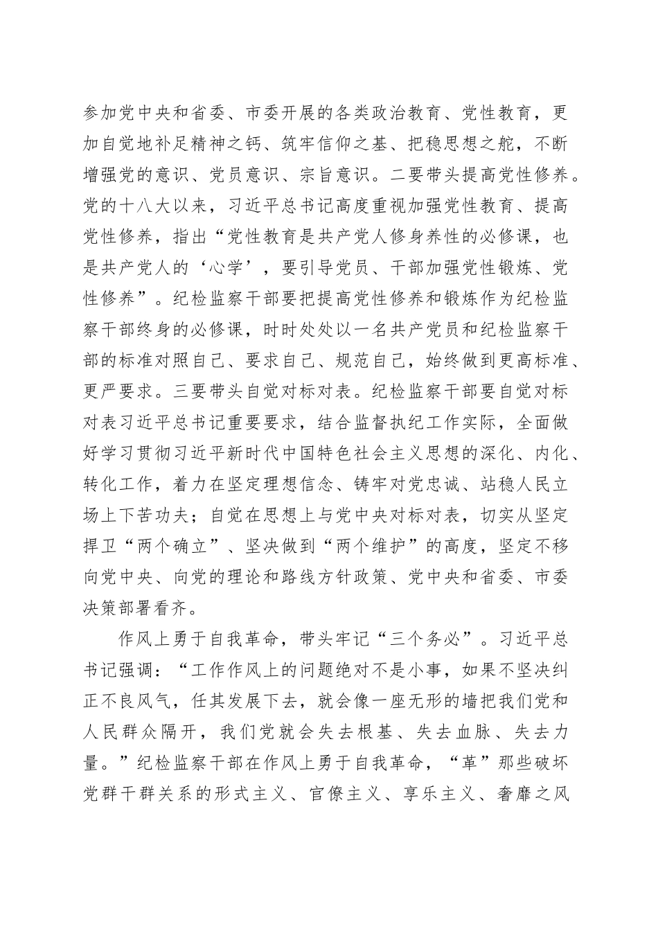 纪检组长在人社局中心组集体学习会上的研讨交流发言_第2页
