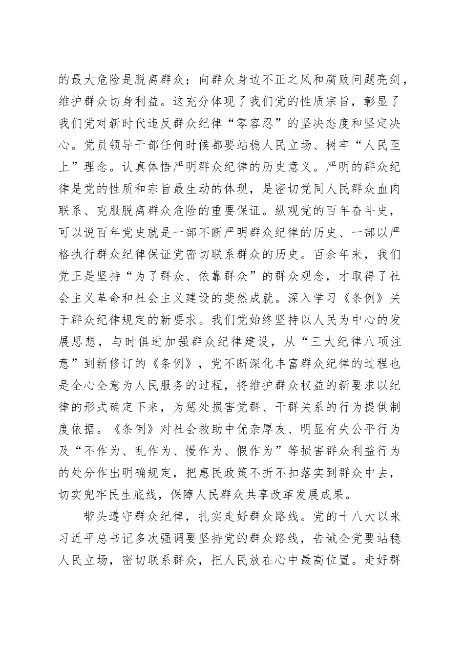 纪检组长在应急局党委理论学习中心组集体学习研讨会上的交流发言_第2页
