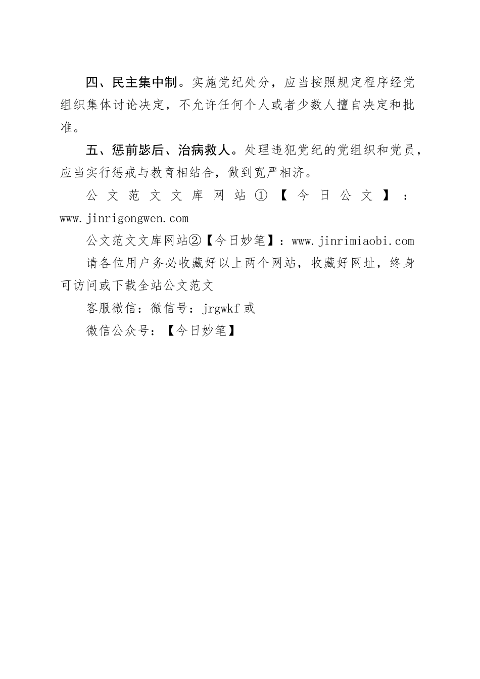 纪律处分工作应当遵循什么原则_第2页