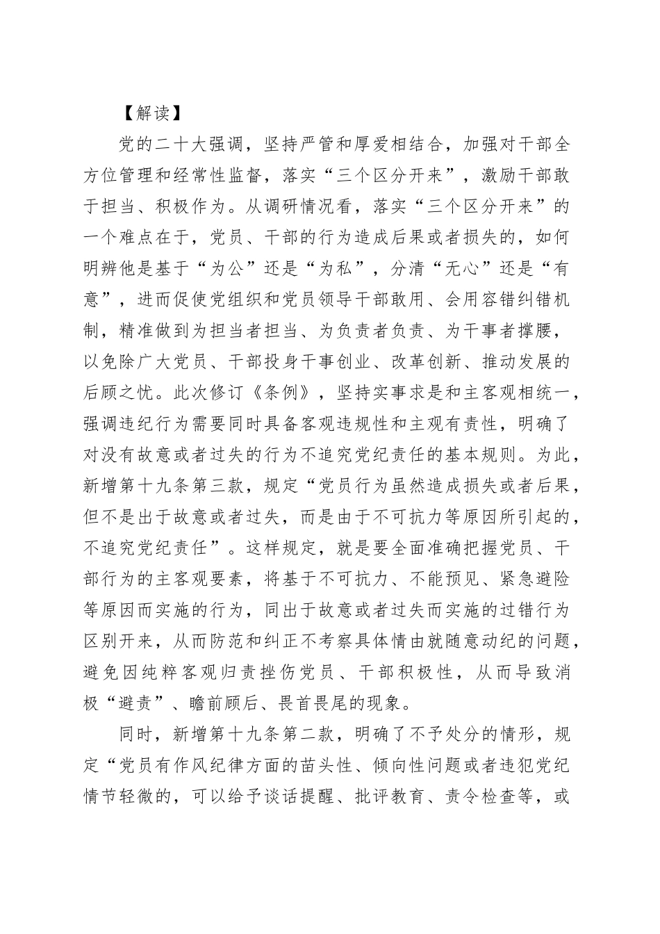 纪律处分条例2024新增或修改重点条文解读_第2页