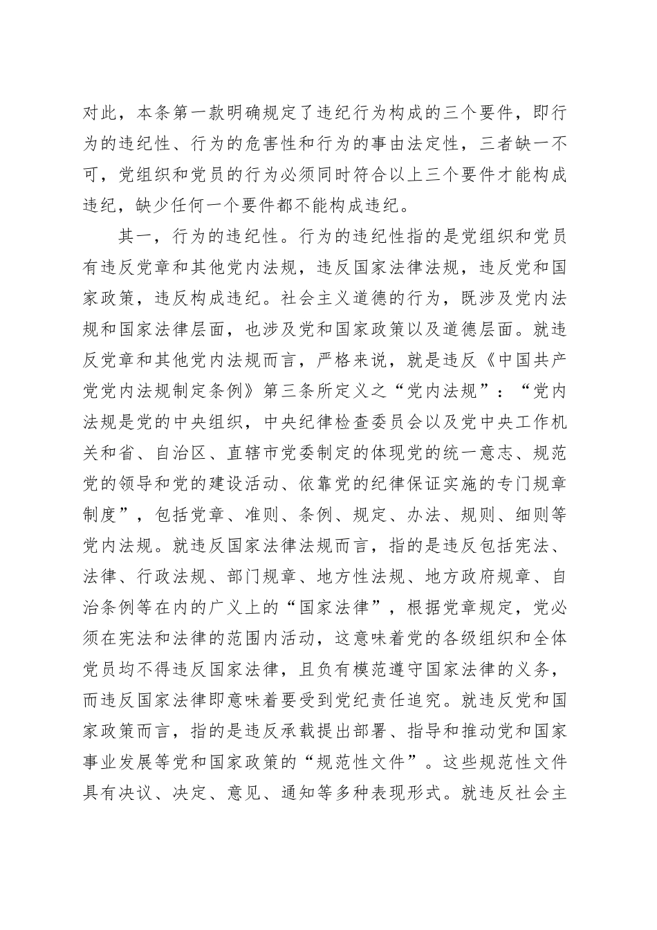 纪律处分条例第二章违纪与纪律处分15000字_第2页