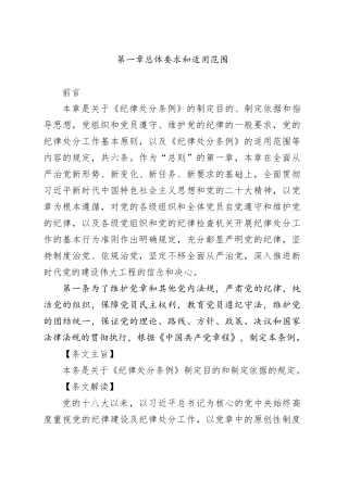 纪律处分条例第一章总体要求和适用范围11000