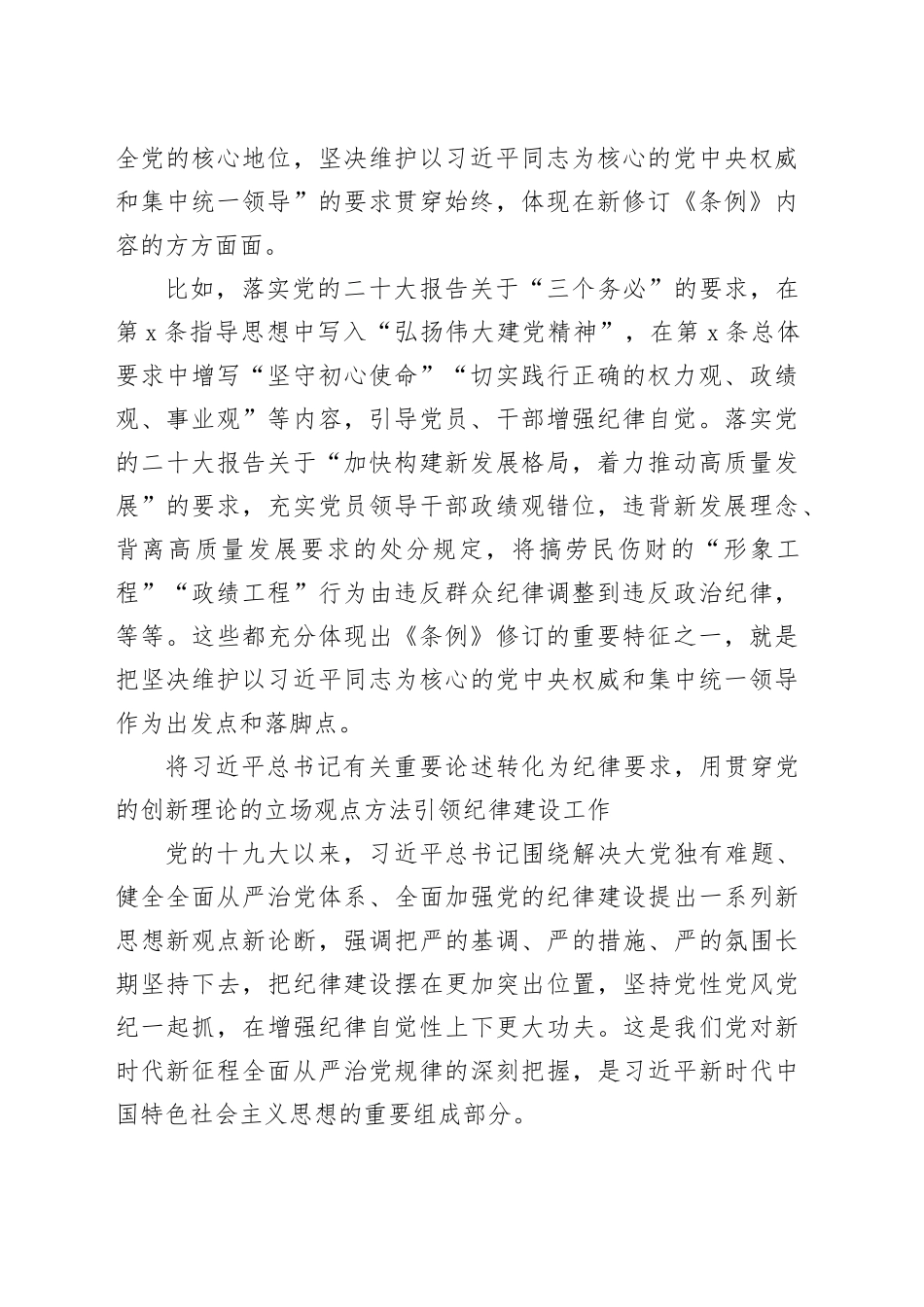 纪律处分条例解读：为新征程推进全面从严治党提供坚强纪律保障_第2页
