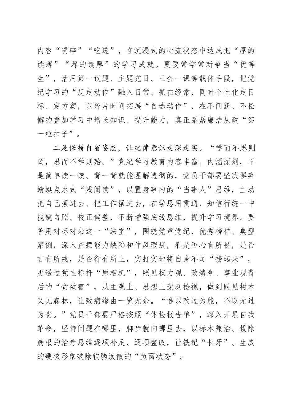 纪律处分条例研讨发言1600字_第2页