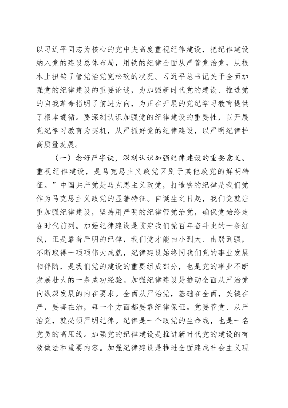 纪律党课：继承优良传统，严守党的纪律，始终做到忠诚干净担当_第2页