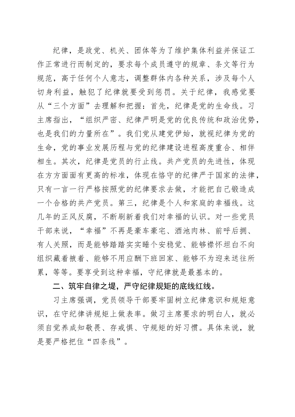 纪律党课：紧绷纪律之弦筑牢自律之堤，切实把纪律规矩刻印于心、落实于行_第2页