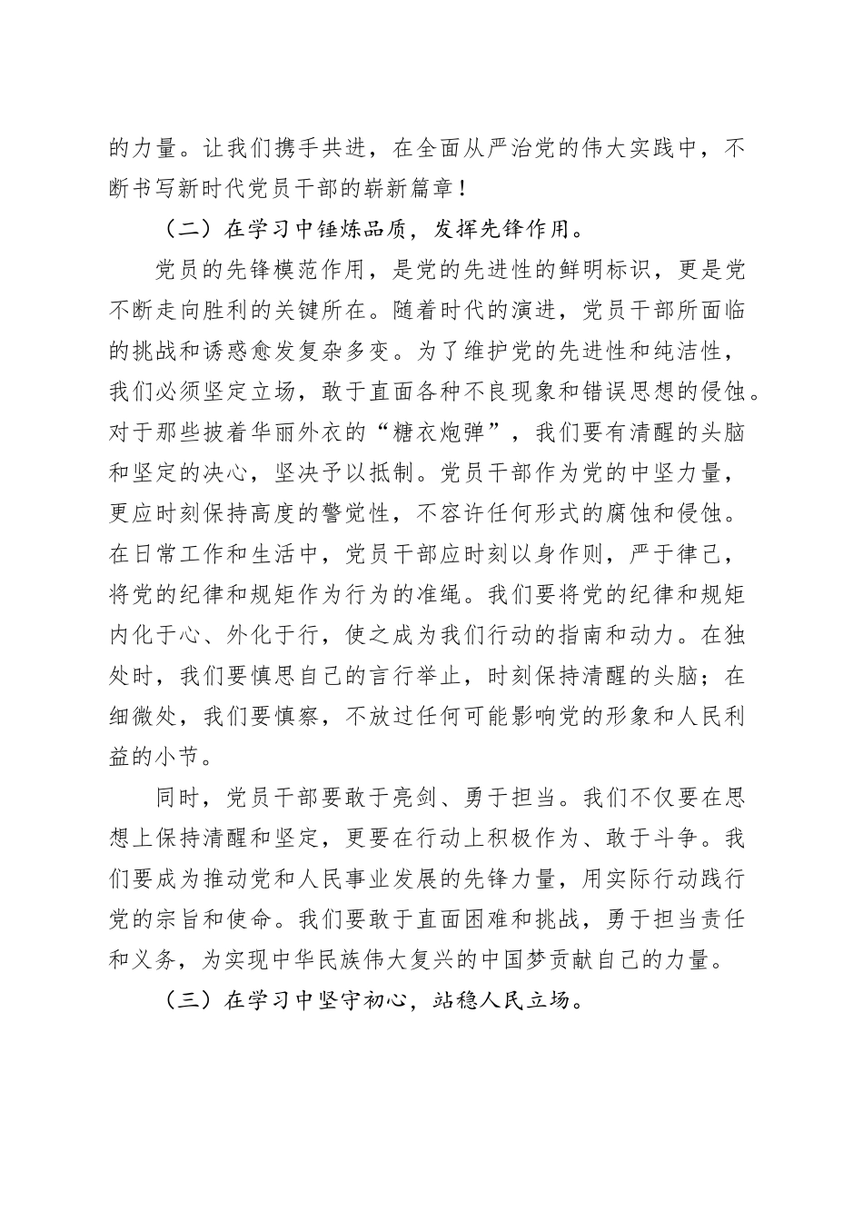 纪律党课参考_第2页