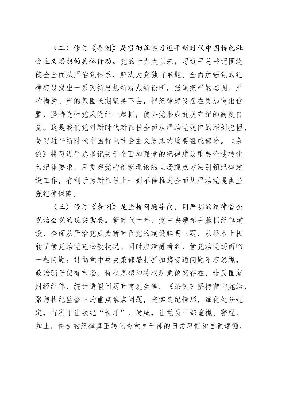 纪律党课讲稿：学好党纪条例 筑牢廉政底线20241016_第2页