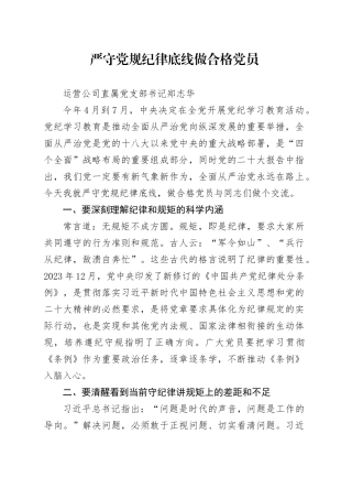 纪律教育党课（运营公司直属党支部）