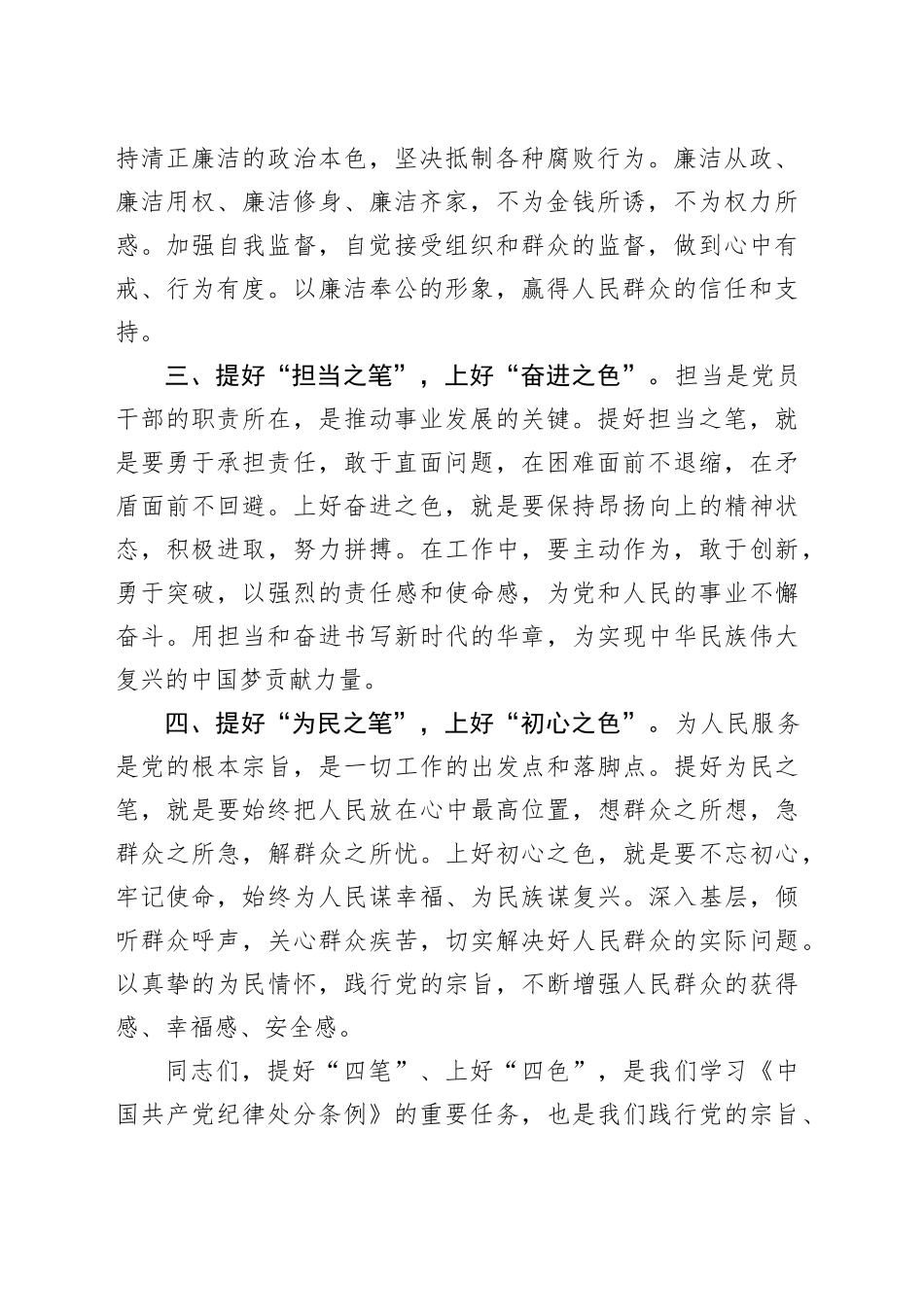 纪律教育党课：提好“四笔”上好“四色”，推动学习教育新发展_第2页