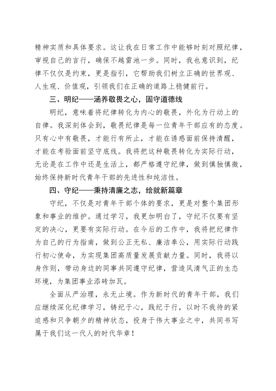 纪律教育发言：铸纪律之魂，存敬畏之心，践清廉之行，塑造青年干部干净清爽的新形象_第2页