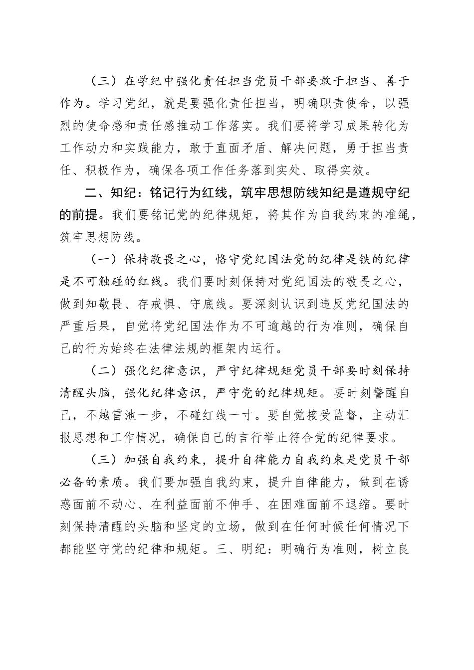 纪律教育培训党课讲稿：坚定信念恪守XX_第2页