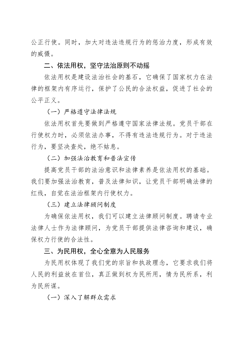 纪律教育培训讲话稿：公正用权、依法用权、为民用权、廉洁用权_第2页