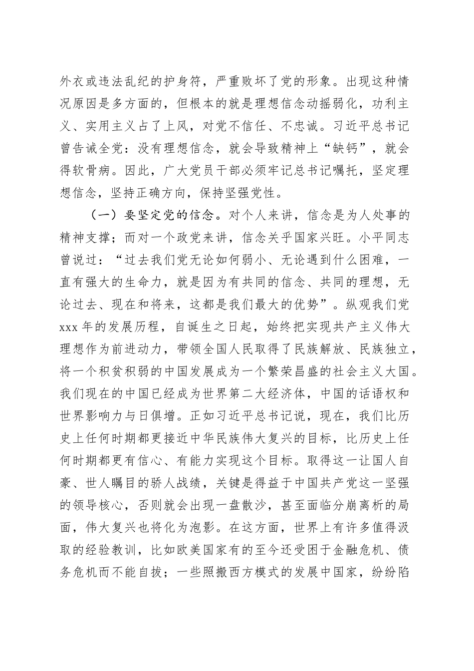 纪律教育培训廉政党课：在忠诚、为民、担当、干净上树标杆、做表率_第2页