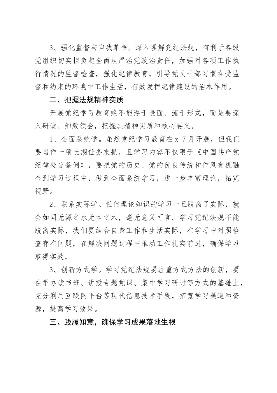 纪律教育培训主题党课：为学之实+固在践履_第2页